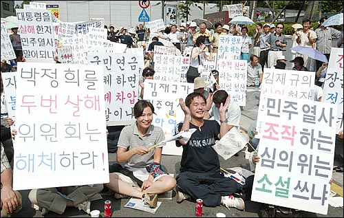 박근혜를사랑하는모임 회원들이 9일 오후 서울 종로구 수송동 '민주화운동 관련자 명예회복 및 보상심의위원회'앞에서  '노무현 정권 실정 및 의문사위, 민보위 역사날조 규탄대회'를 열었다. 박근혜를사랑하는모임 회원들이 9일 오후 서울 종로구 수송동 '민주화운동 관련자 명예회복 및 보상심의위원회'앞에서  '노무현 정권 실정 및 의문사위, 민보위 역사날조 규탄대회'를 열었다.